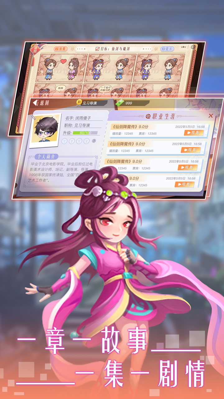 东导西演游戏截图