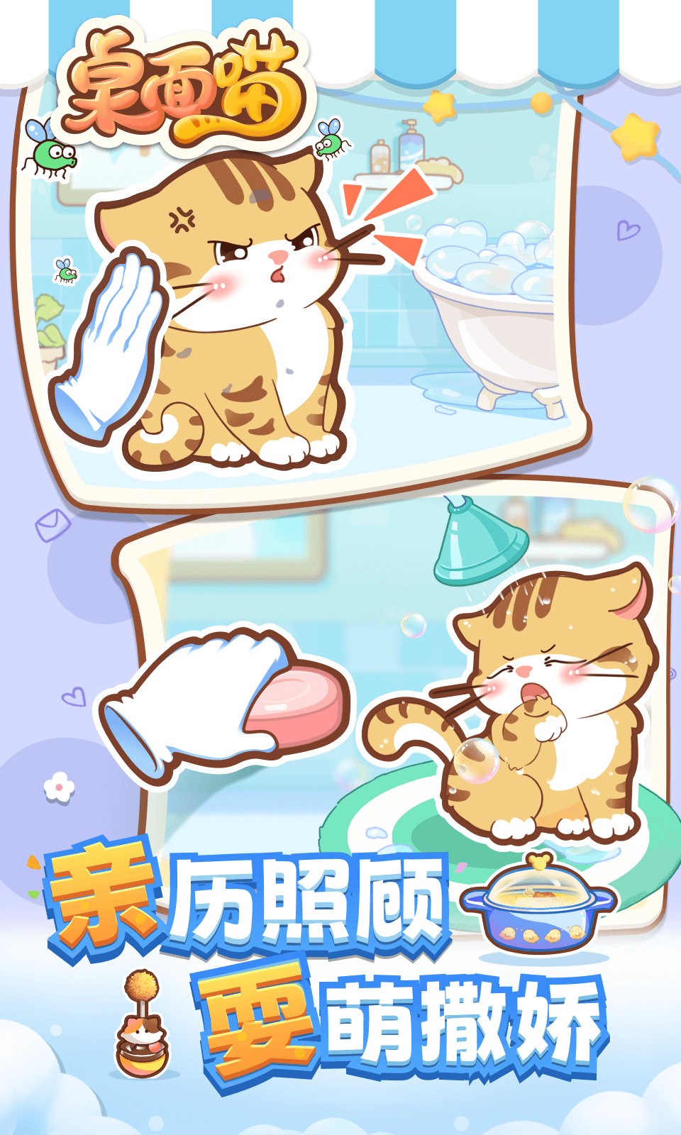 桌面喵游戏截图