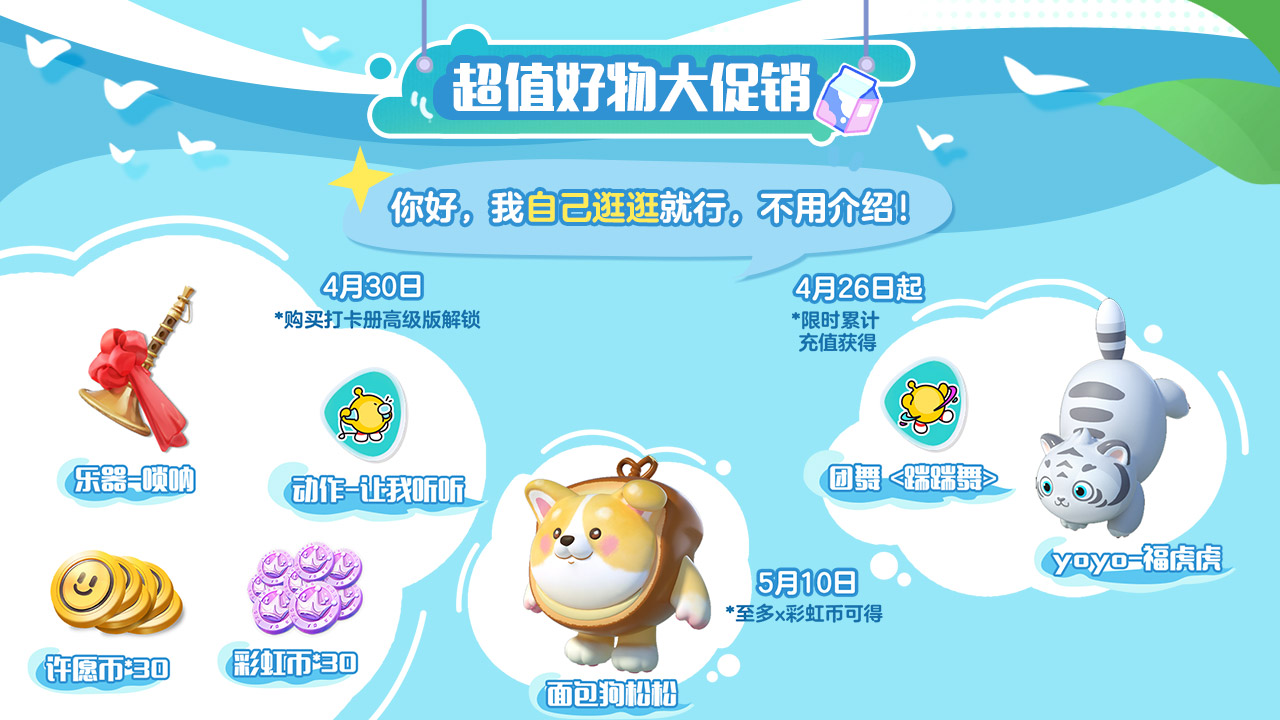 超值好物大促销