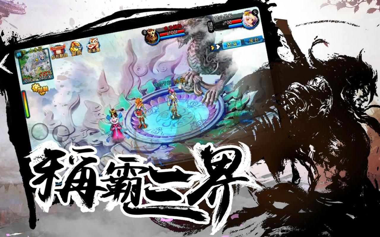 Screenshot of 仙逾ol 3V3跨服戰