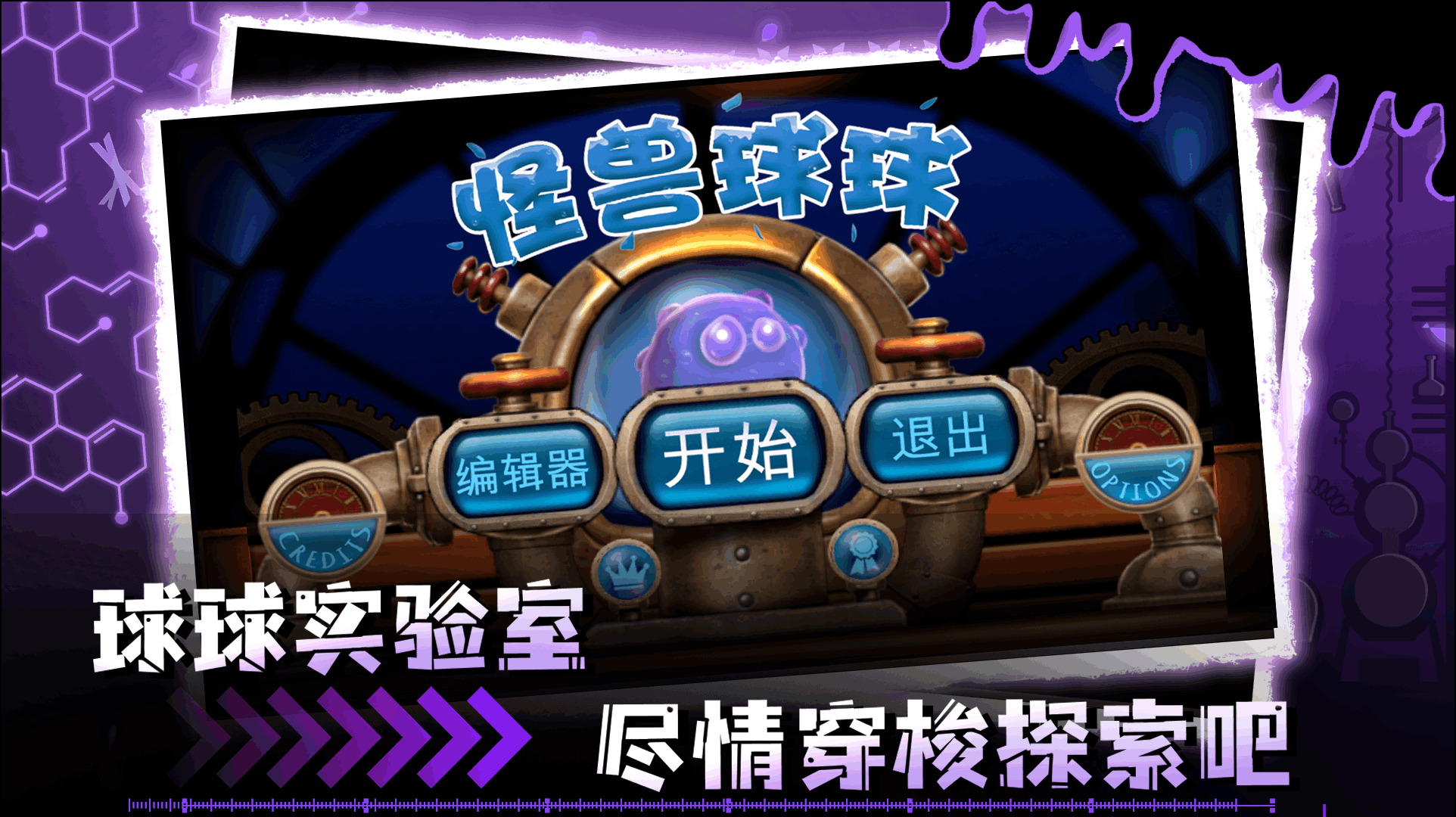 怪兽球球游戏截图