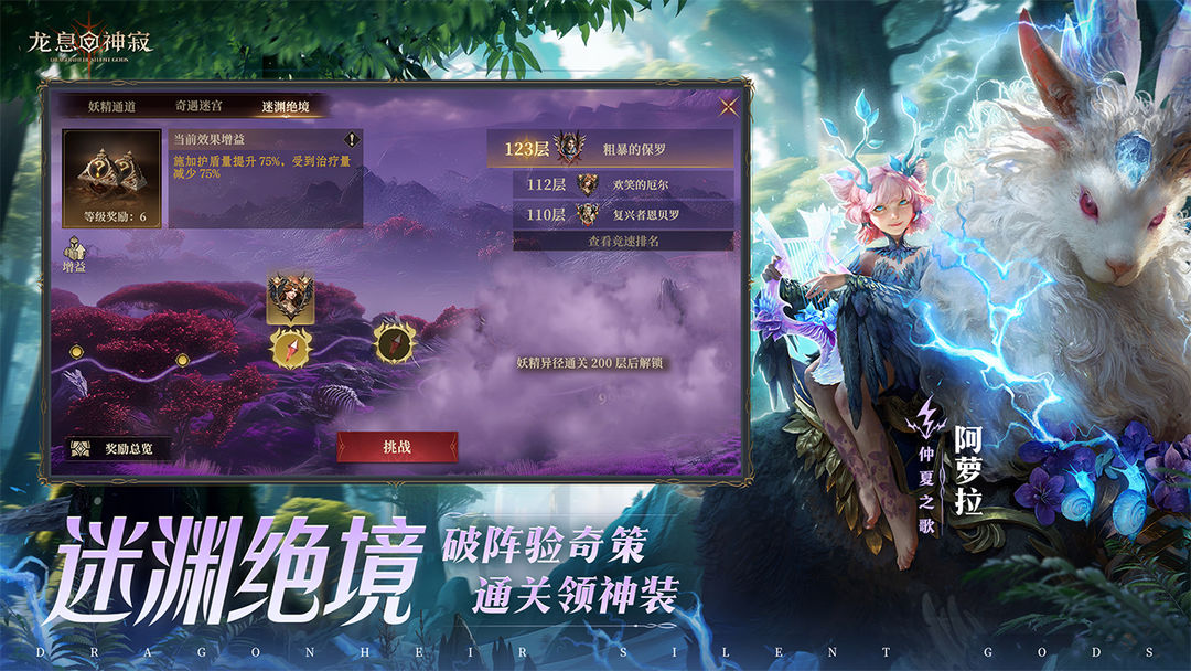 龙息:神寂游戏截图