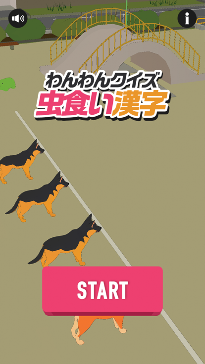 虫食い漢字ワン！暇つぶしゲーム游戏截图