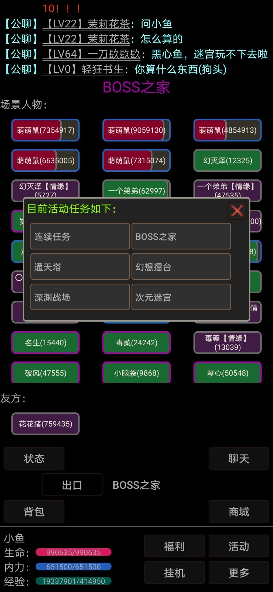 幻想武林MUD游戏截图