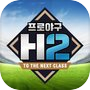 프로야구 H2icon