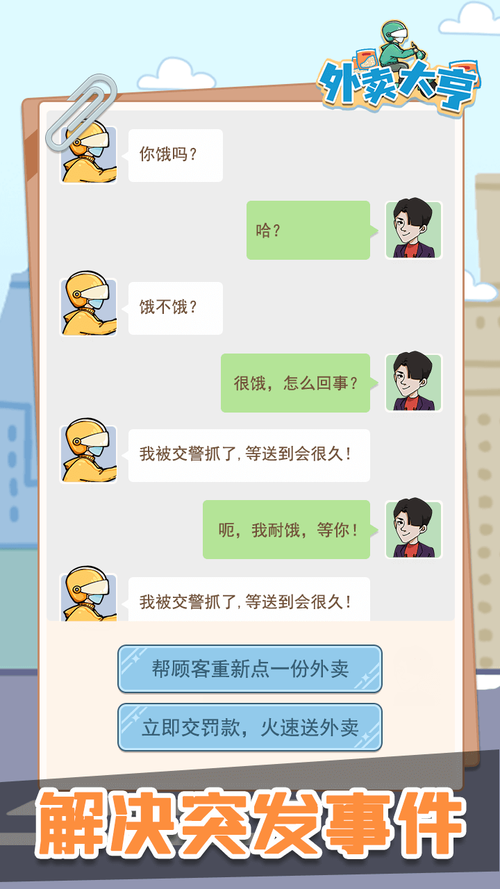 外卖大亨截图
