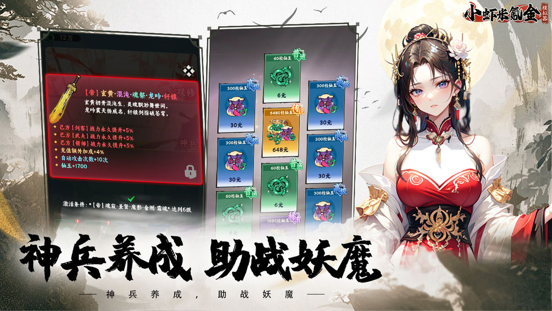 小虾米氪金模拟器游戏截图