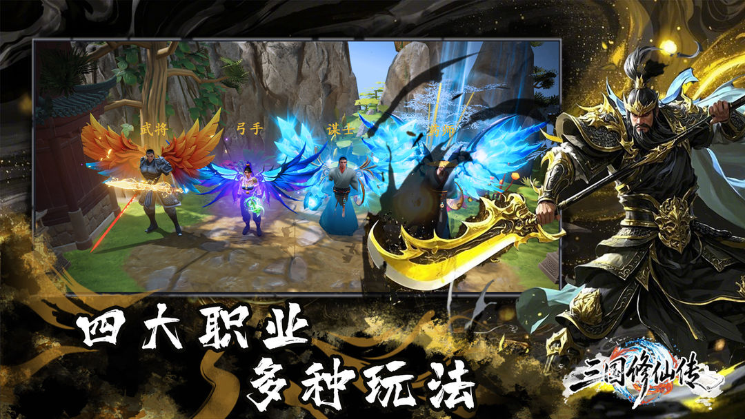 三国修仙传游戏截图