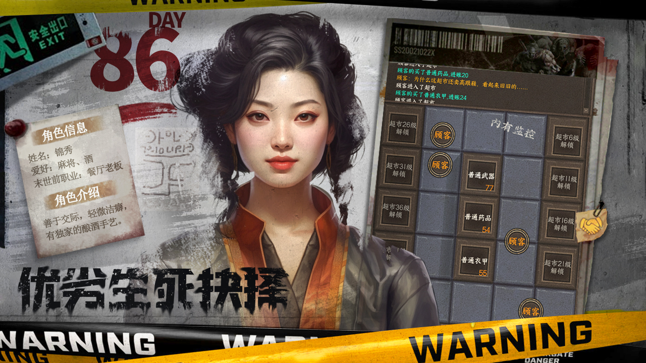 我在末世开超市游戏截图