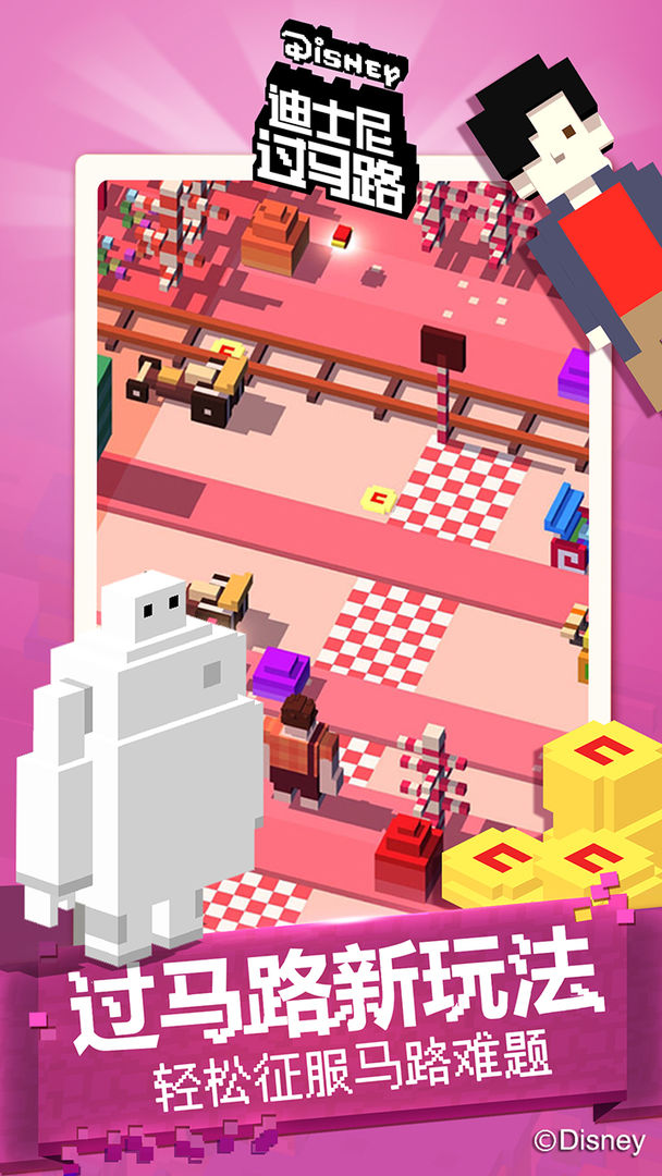 迪士尼过马路游戏截图