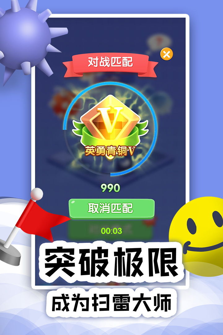Screenshot of 扫雷Online
