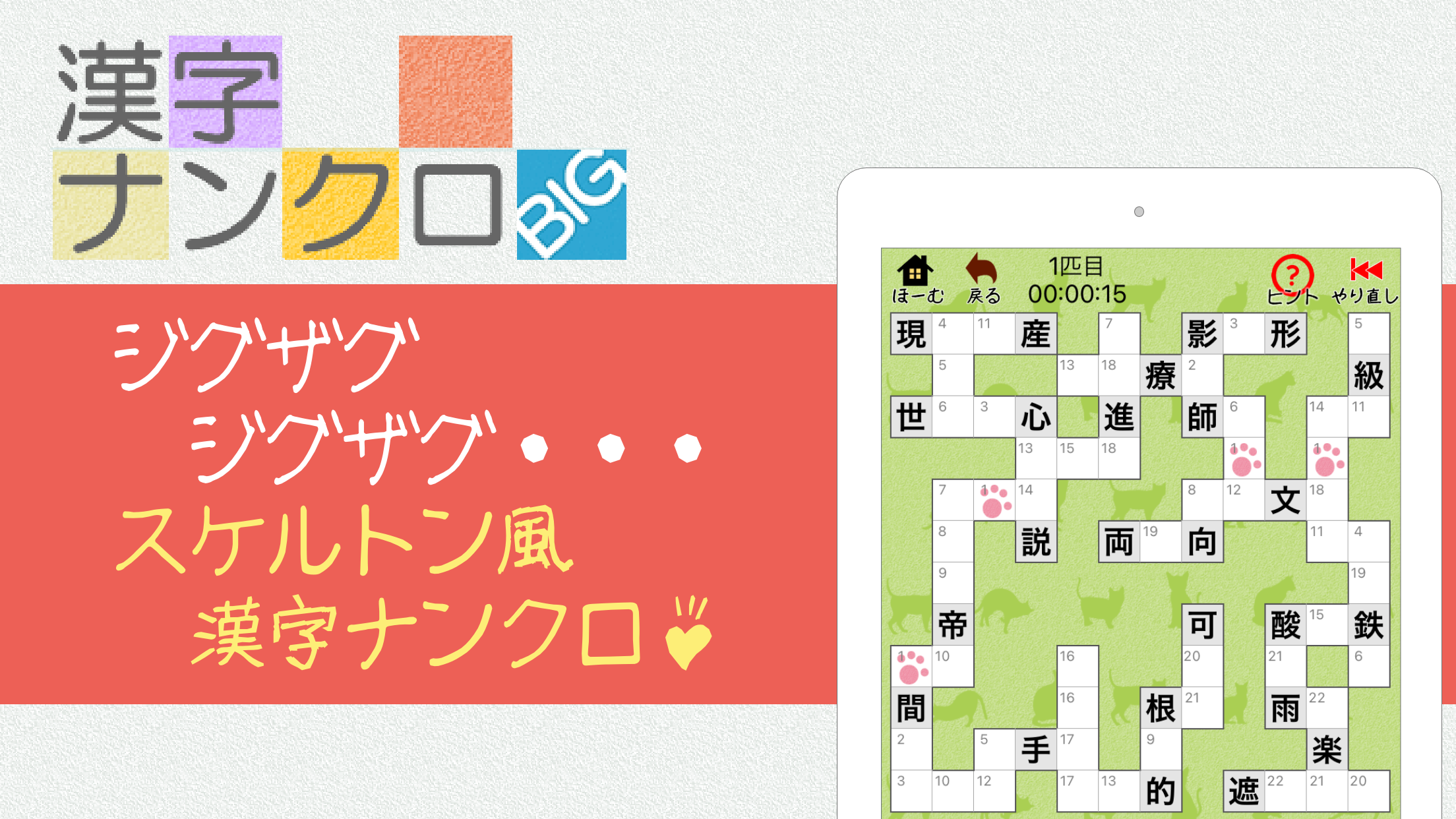 漢字ナンクロbig かわいい猫の無料ナンバークロスワードパズル Download Game Taptap