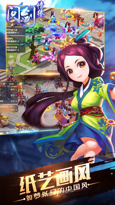 问剑情缘-仙侠题材的语音交友游戏游戏截图