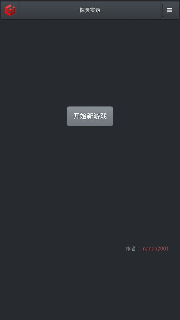 探灵实录游戏截图