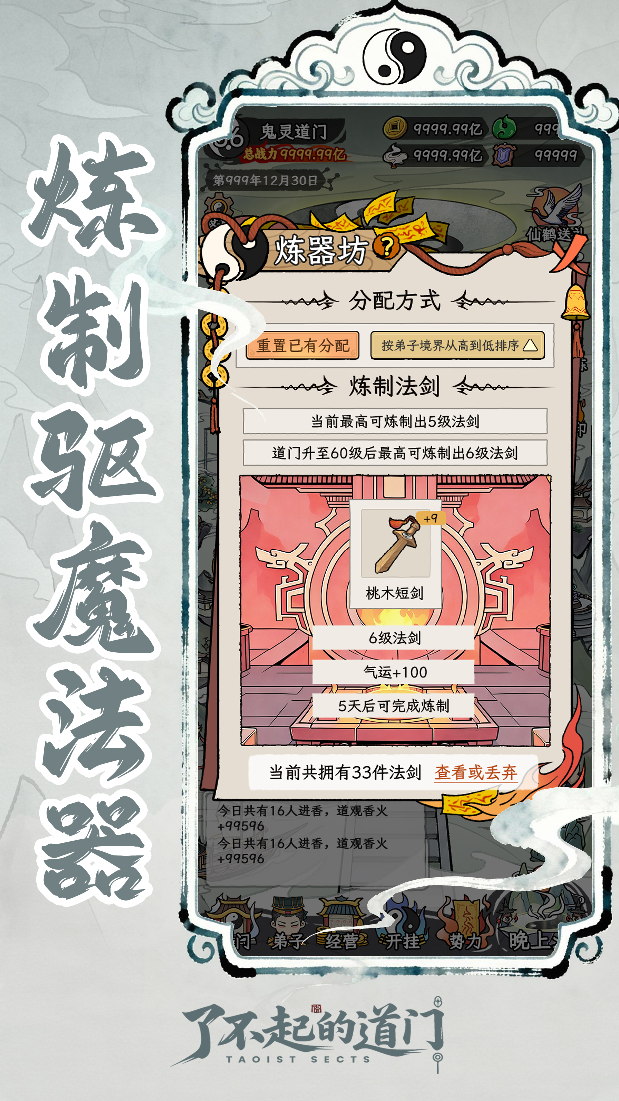 了不起的道门游戏截图