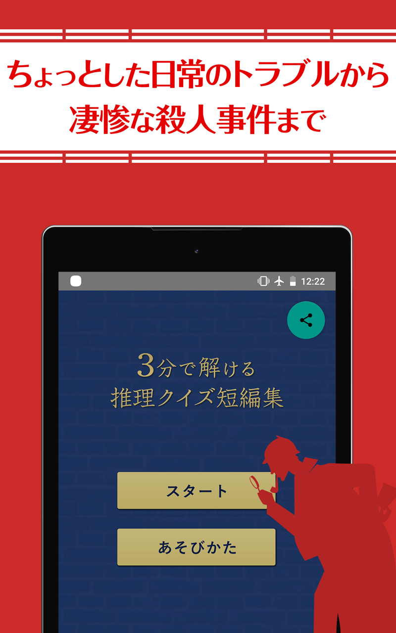 3分で解ける推理クイズ短編集 探偵気分で日常起こるトラブルから殺人事件までミステリーを謎解き 预约下载 Taptap 发现好游戏