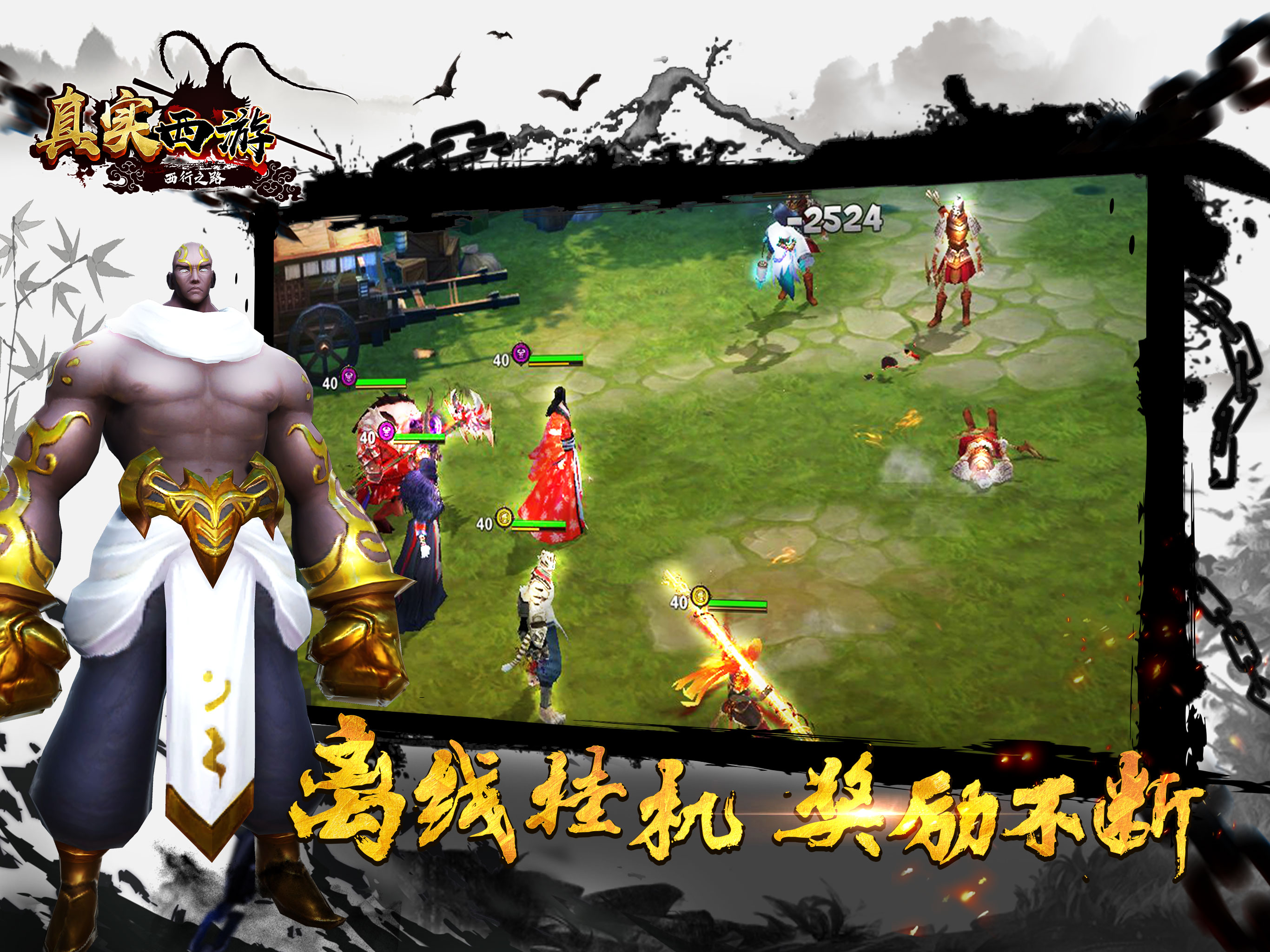 真实西游游戏截图