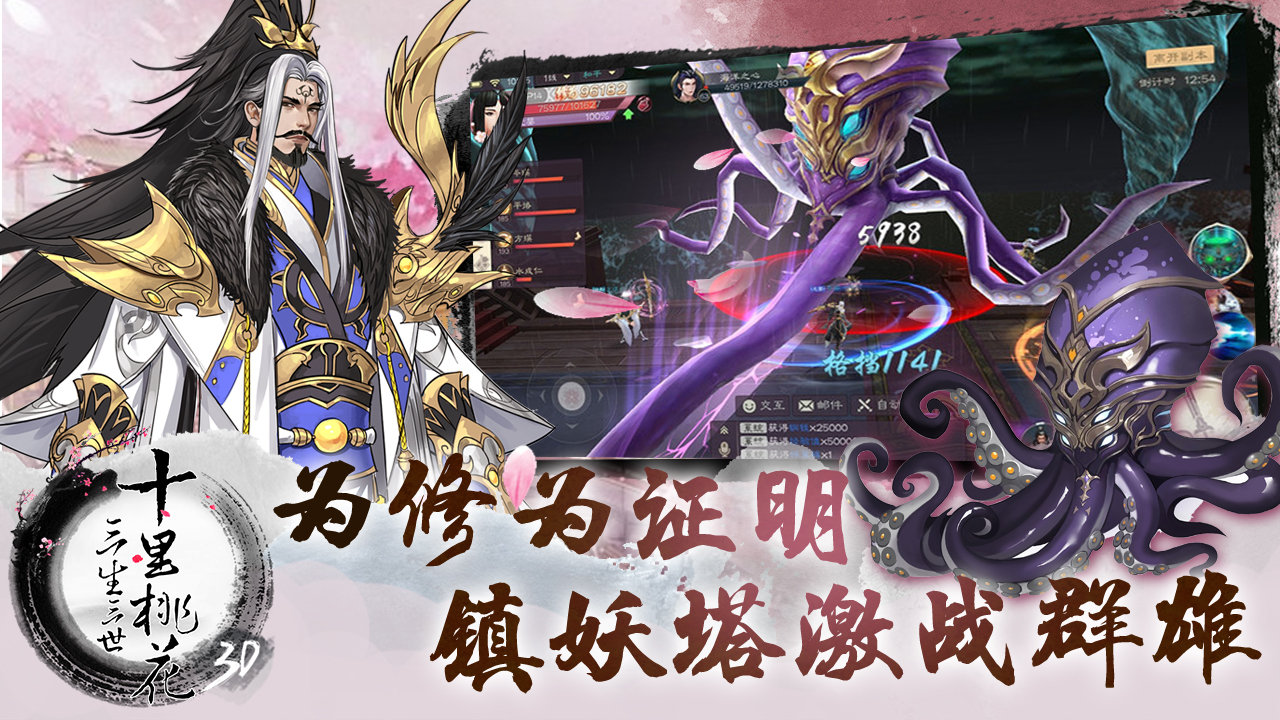 三生三世十里桃花3D游戏截图