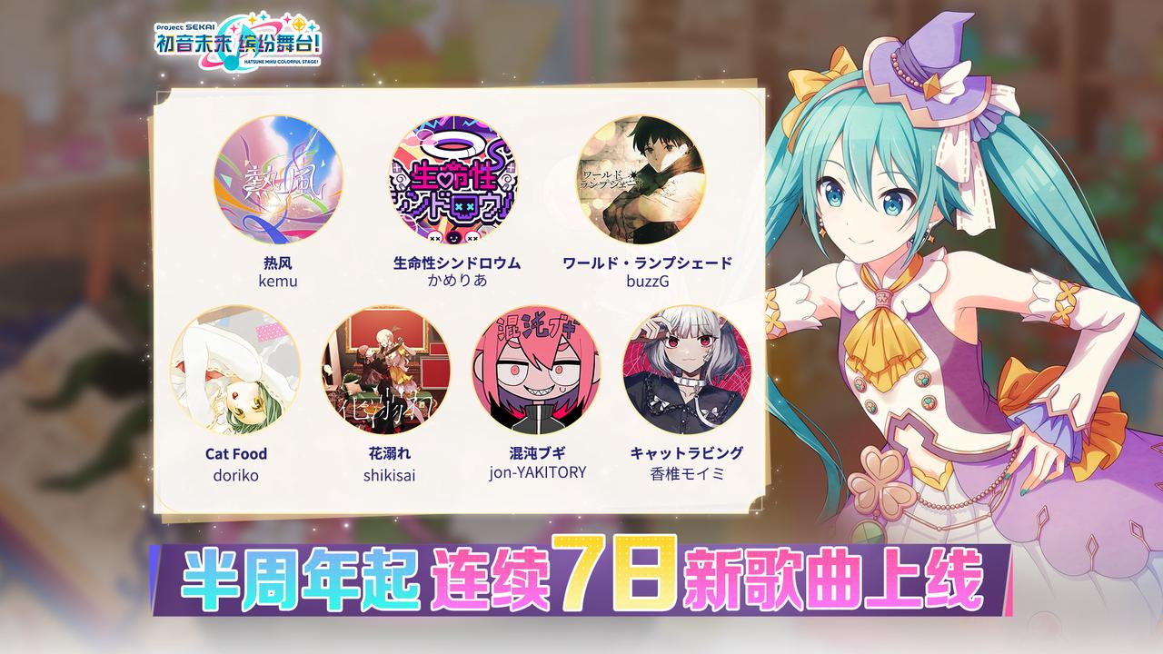 连续7日追加歌曲
