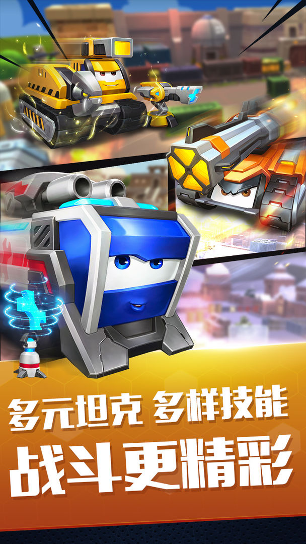 坦克派对(先行服)游戏截图