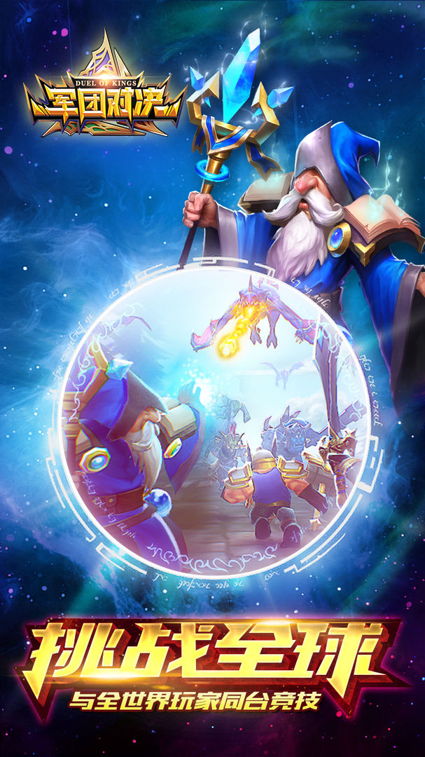 军团对决游戏截图