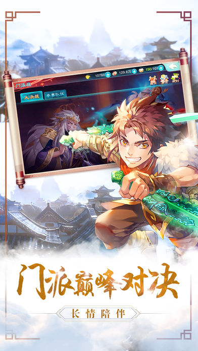 逍遥传：蜀山论剑 经典还原游戏截图