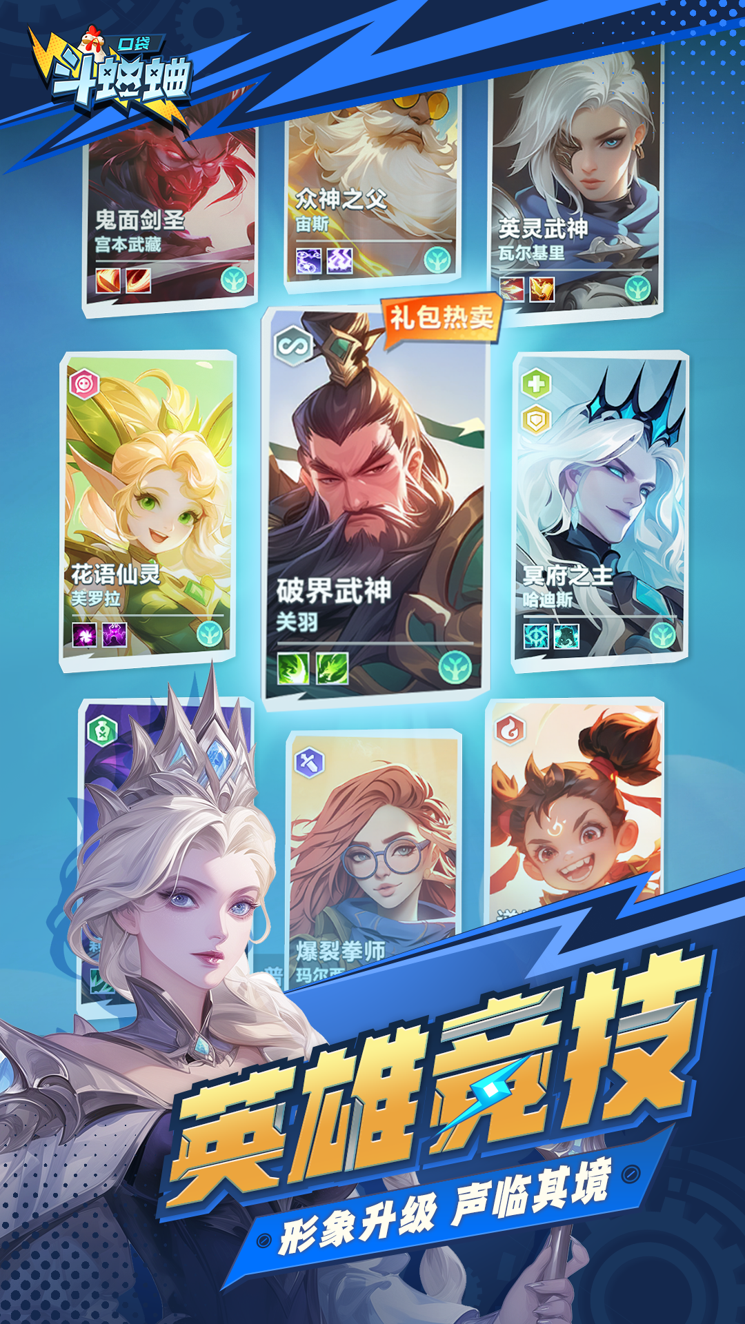 口袋斗蛐蛐截图