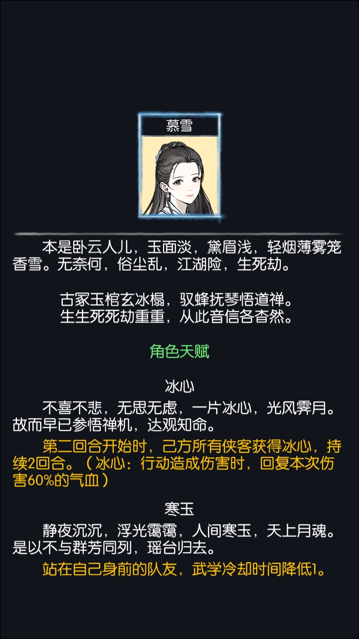 新角色——慕雪