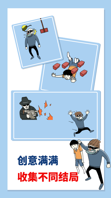 打败小偷-整蛊大作战游戏截图