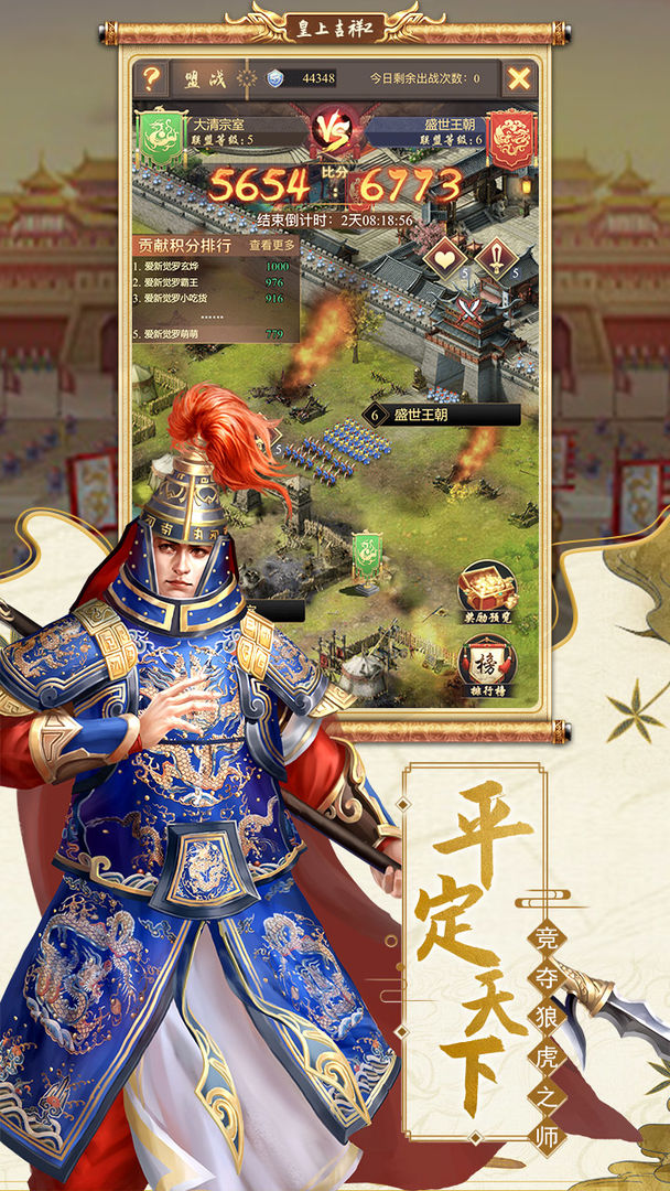 皇上吉祥2游戏截图