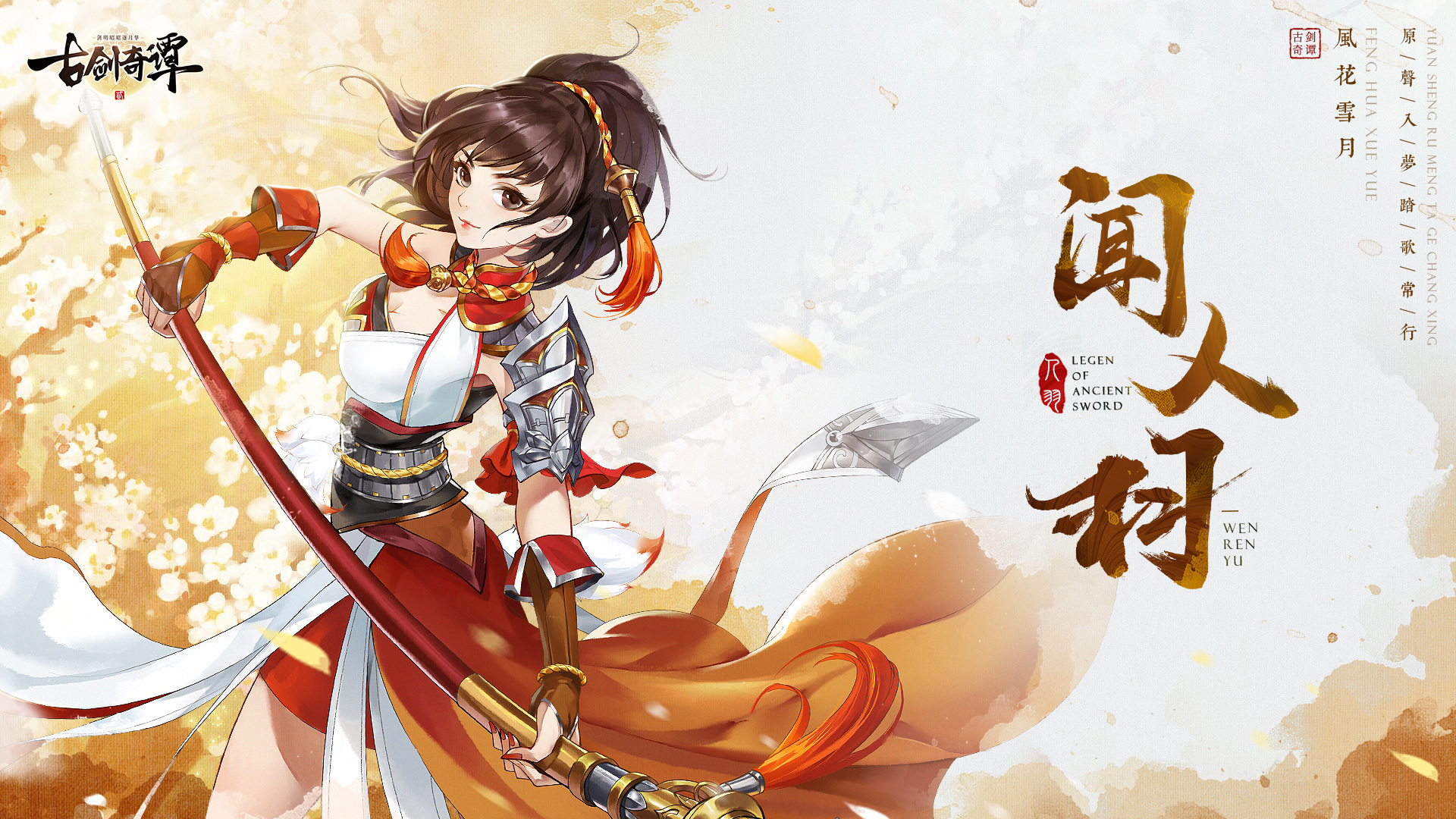 古剑奇谭二之剑逐月华游戏截图