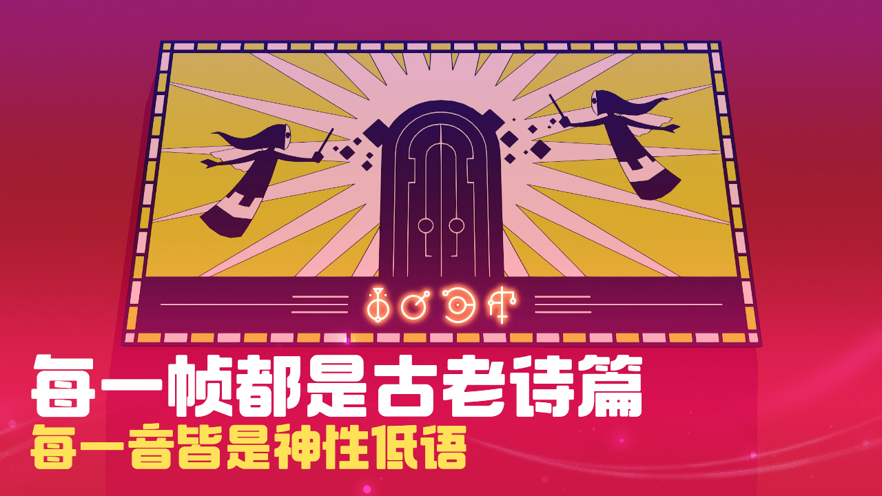 巴别塔圣歌游戏截图