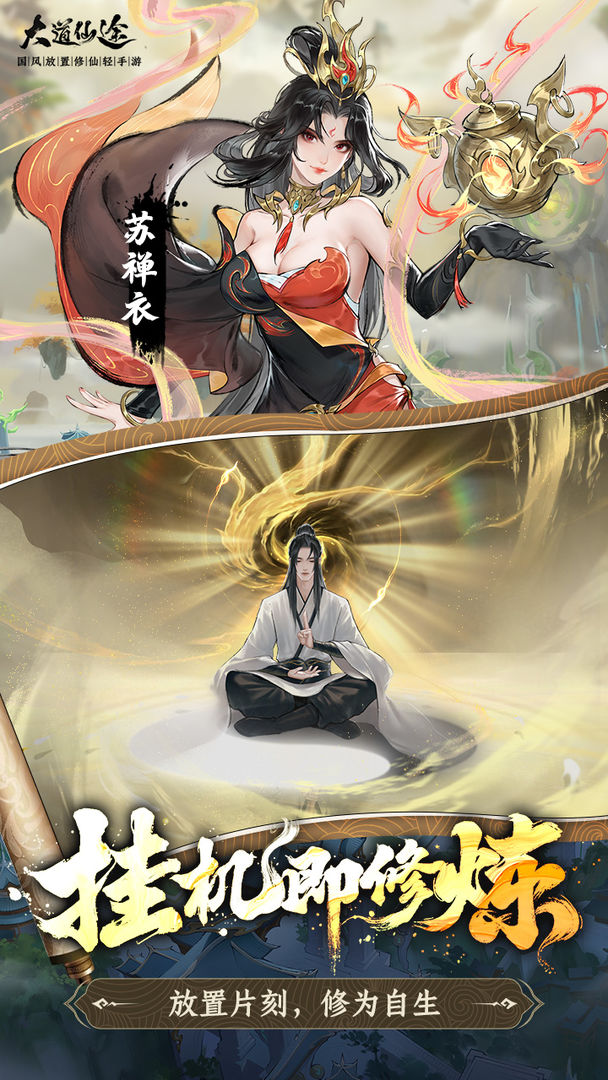 大道仙途游戏截图