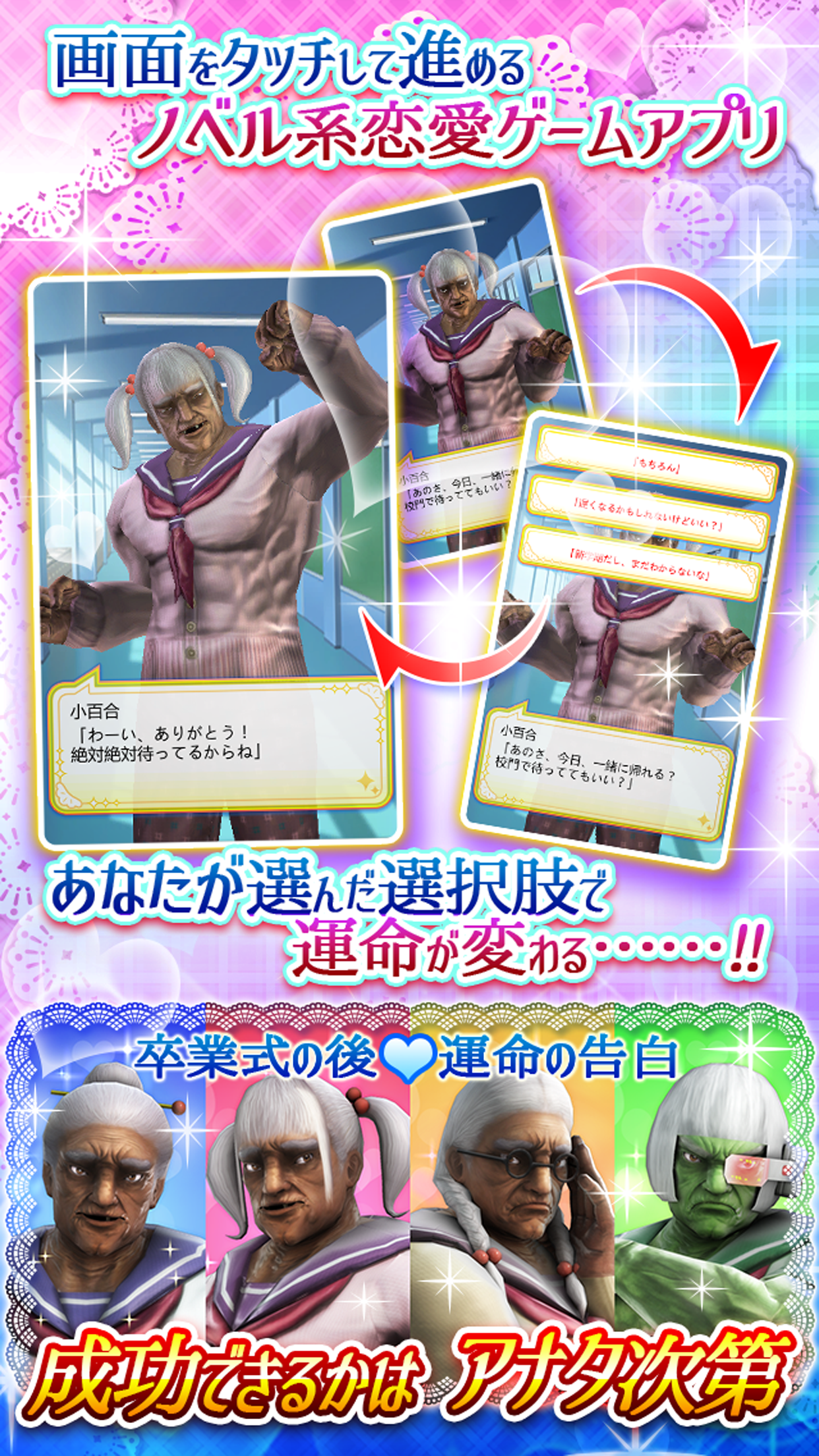 纯爱婆婆学园游戏截图