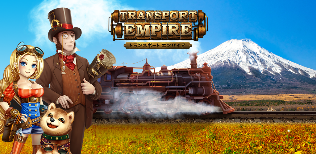トランスポート・エンパイア・Transport Empire游戏截图