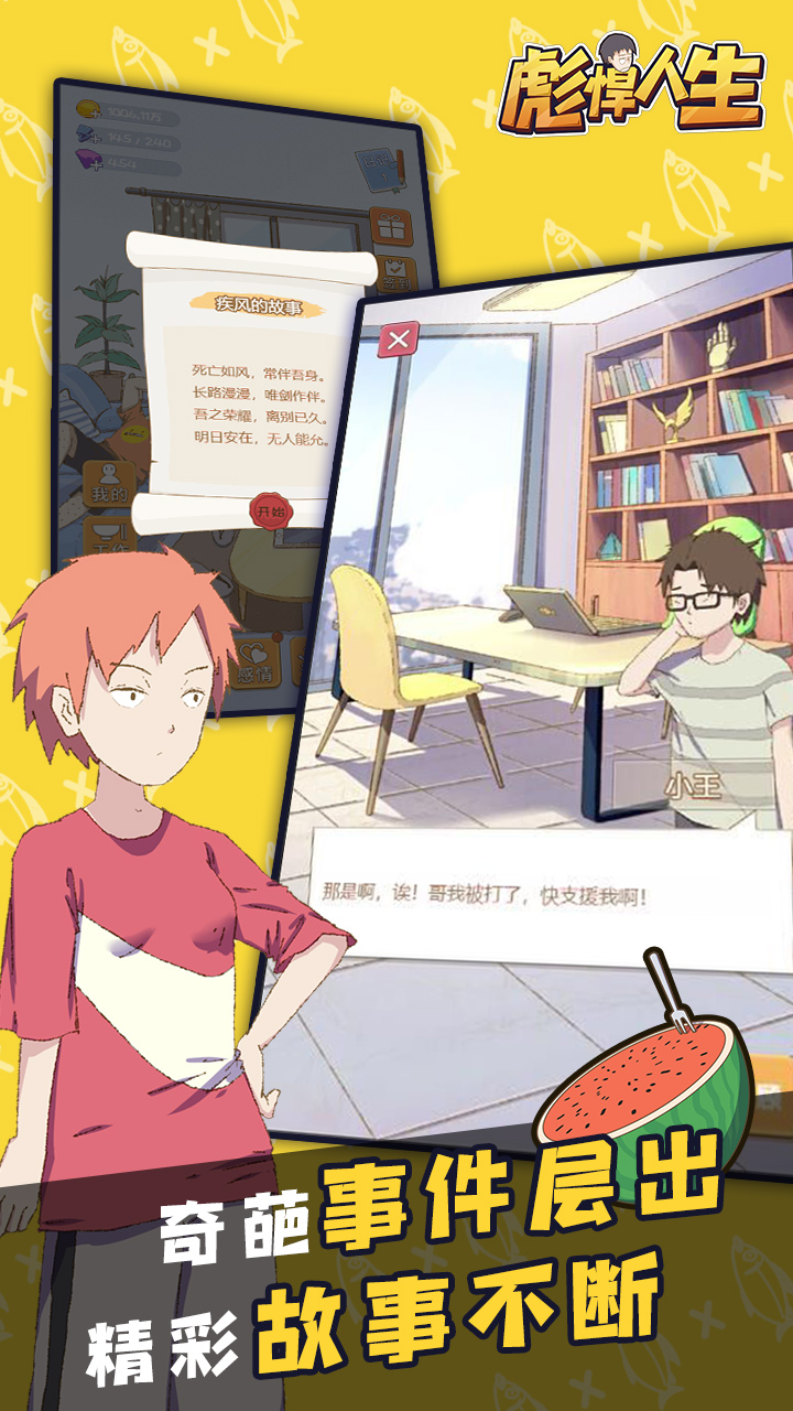 彪悍人生游戏截图