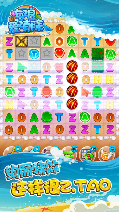 海浪爱消除游戏截图
