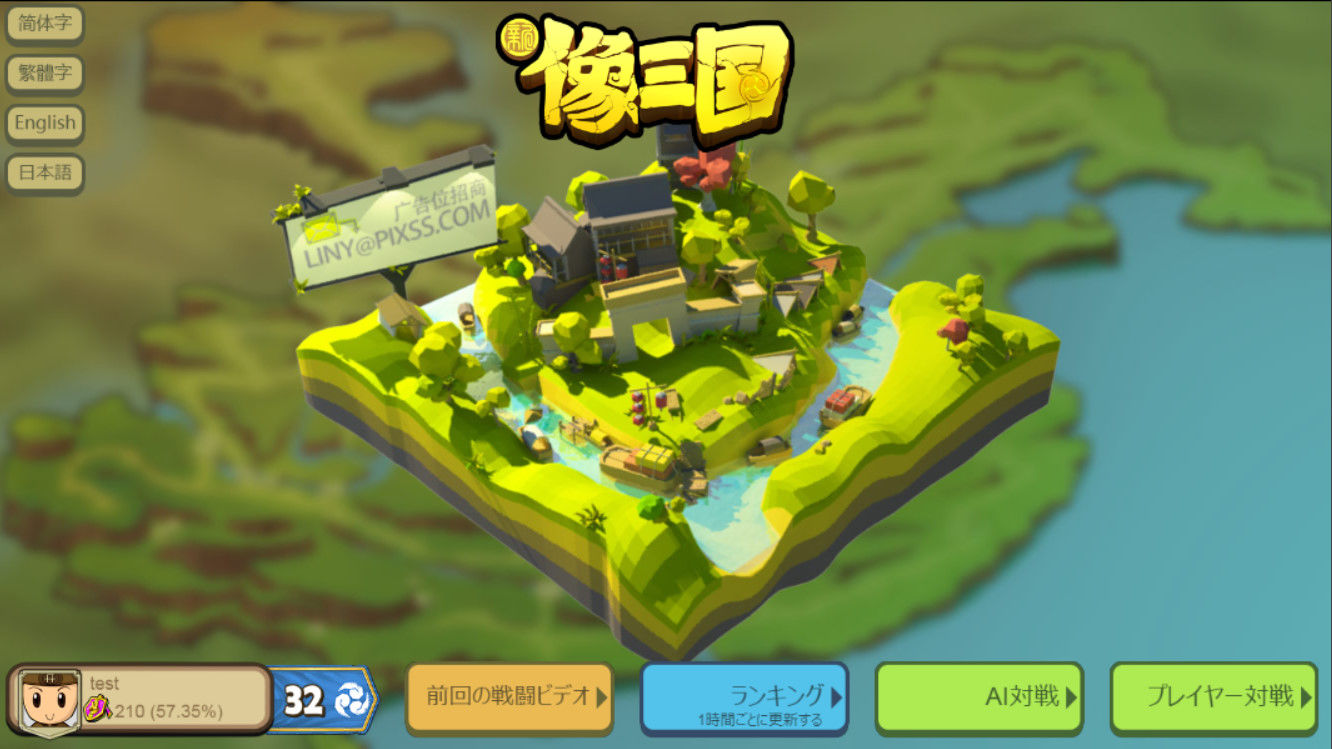 Screenshot of 新像三国