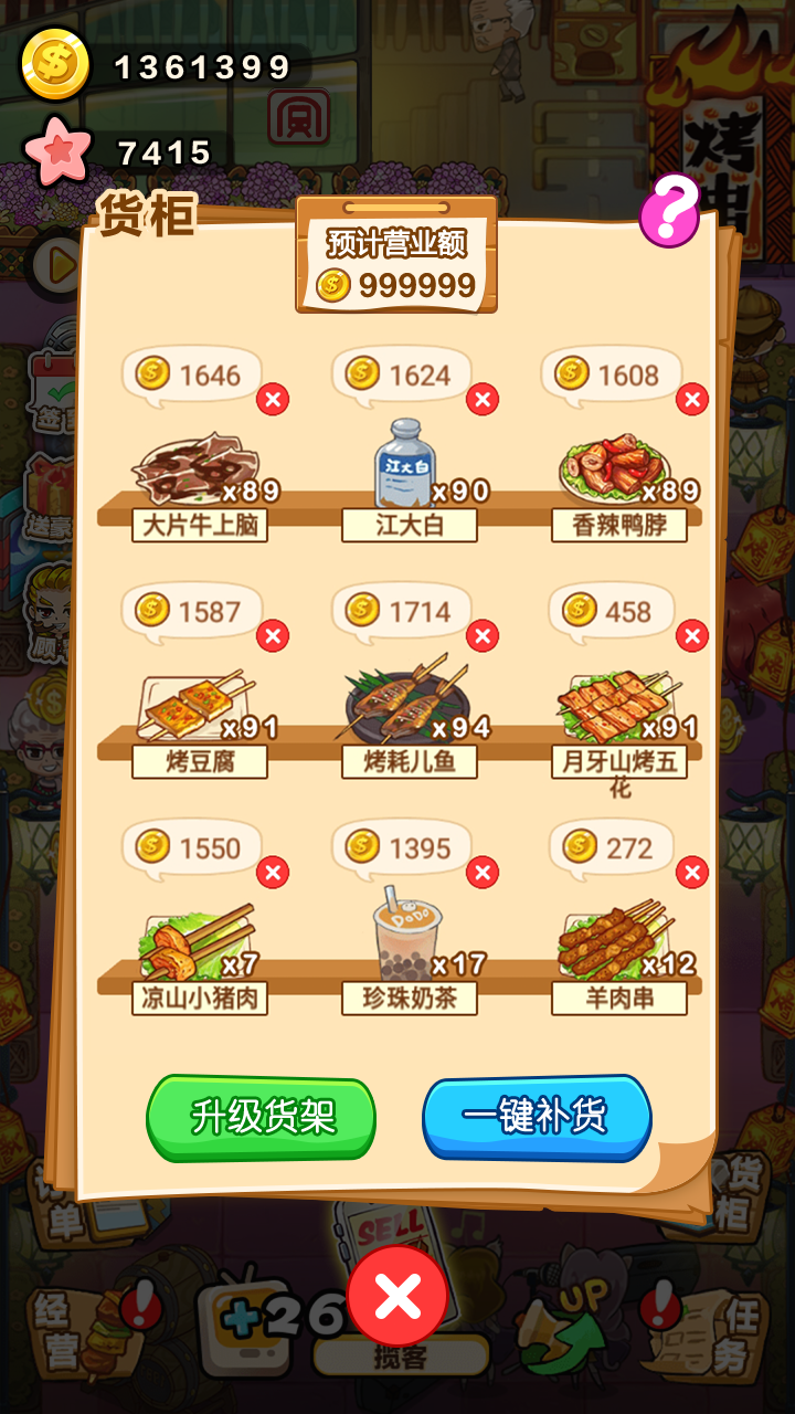 撸串大亨游戏截图