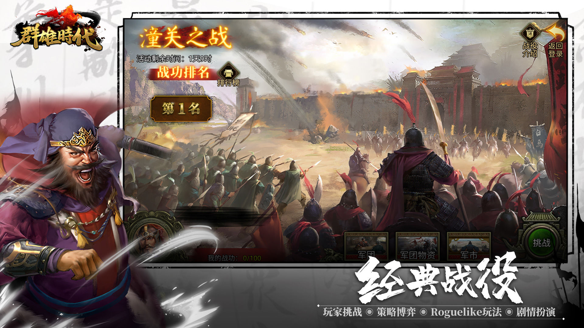 Screenshot of 群雄时代