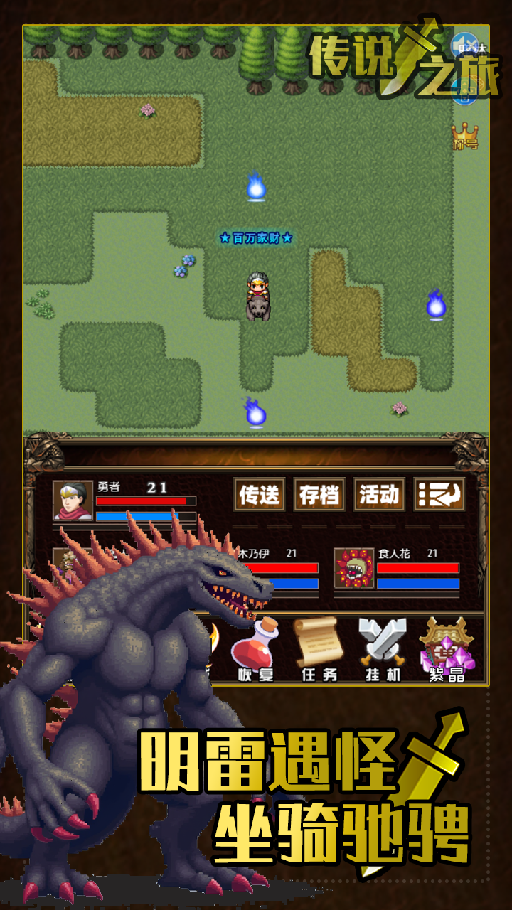 传说之旅游戏截图