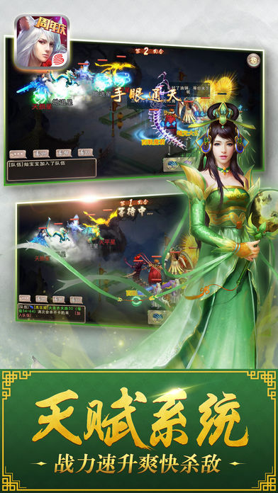 西游神魔决游戏截图