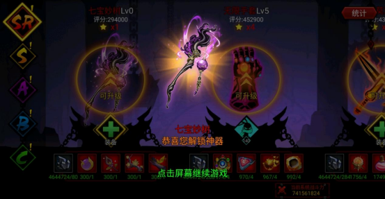 四、新增SR稀有神器——七宝妙