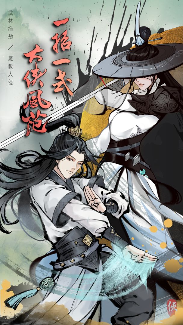 武林浩劫之魔教入侵游戏截图