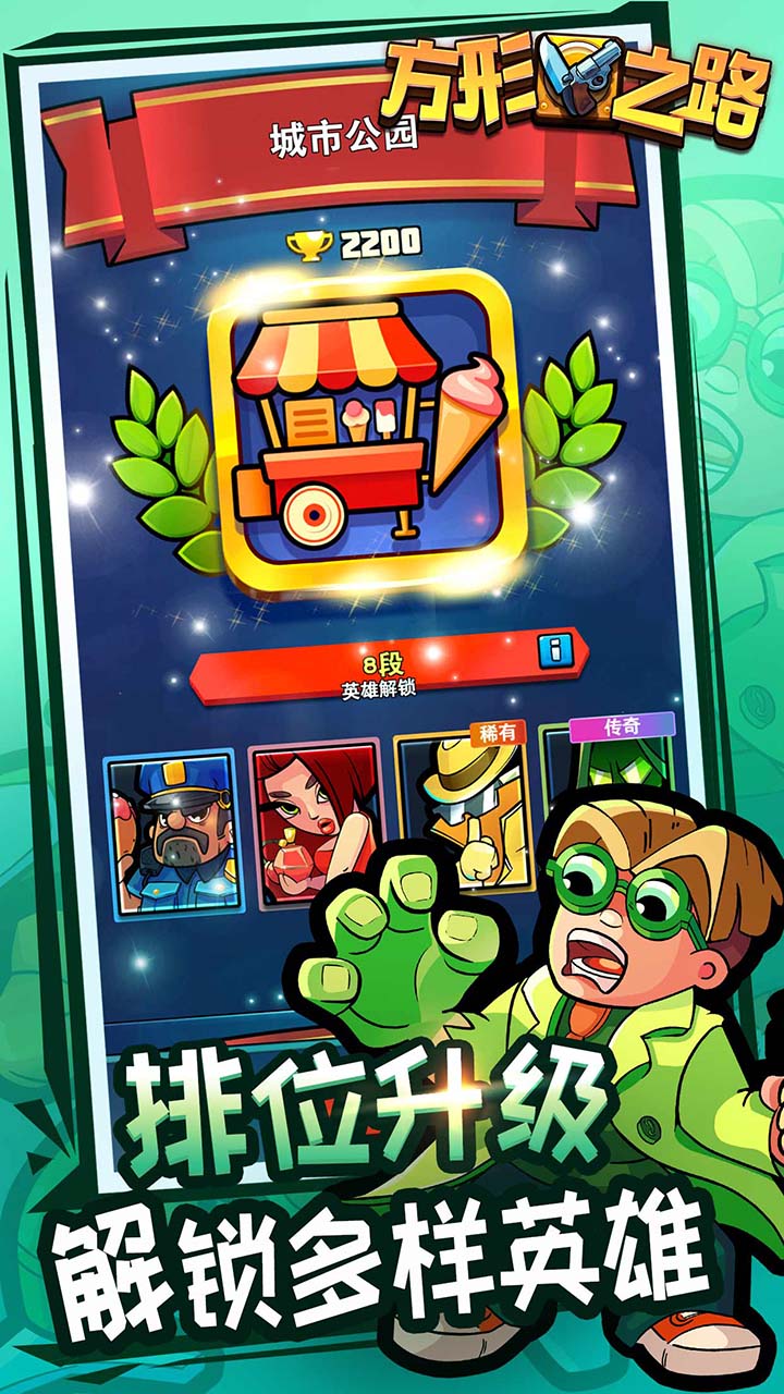 方形之路游戏截图