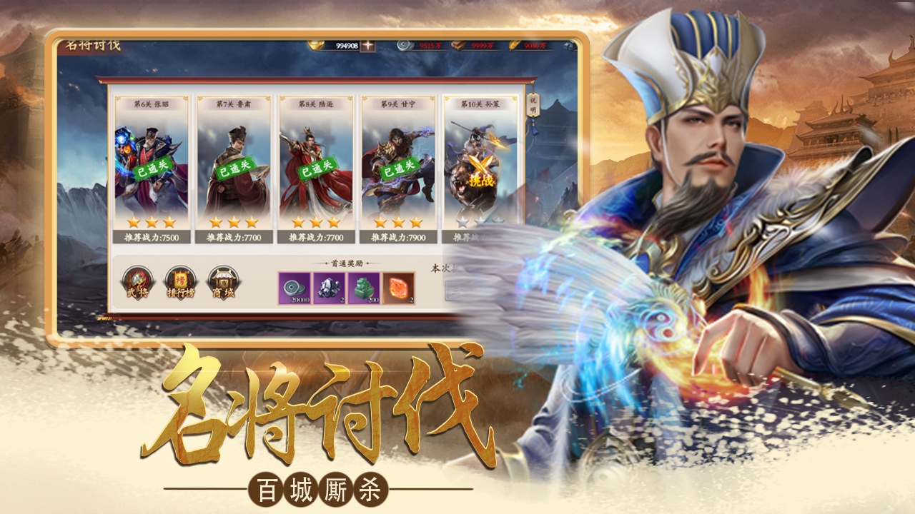 大军师游戏截图