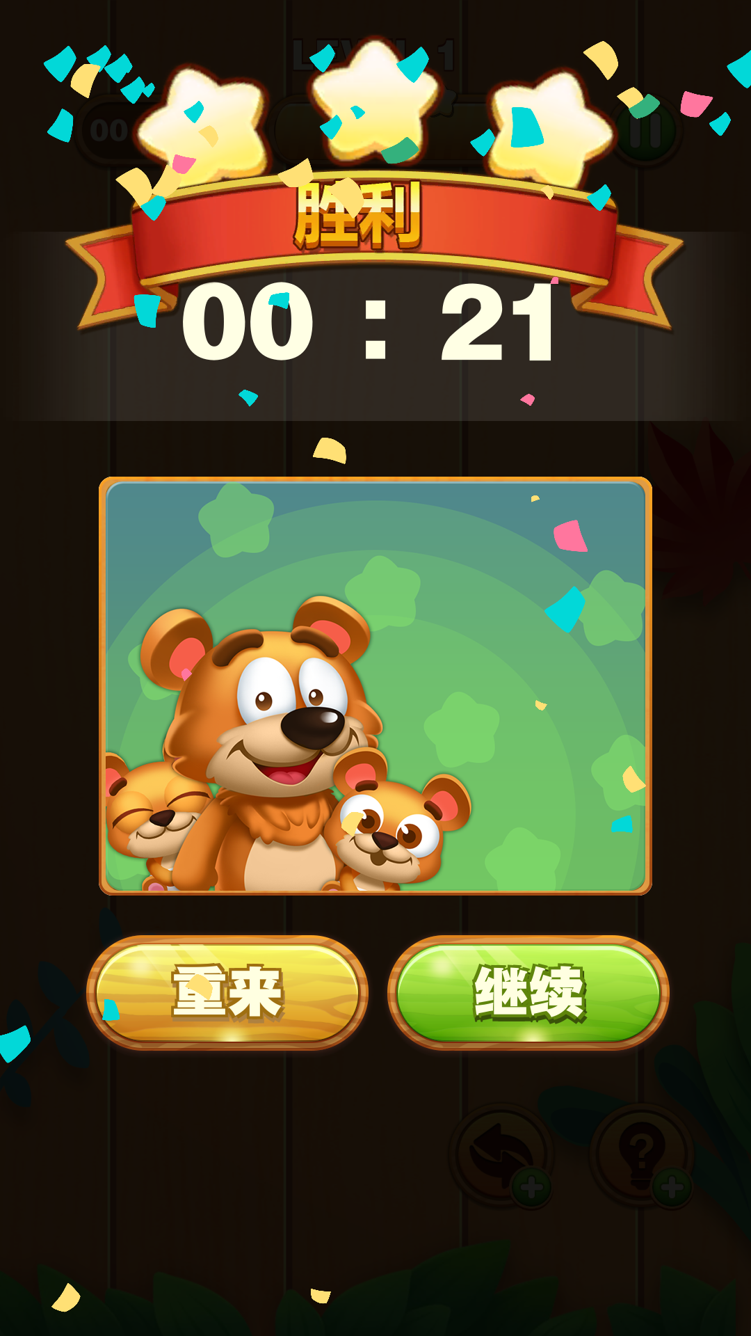 开心对对碰游戏截图