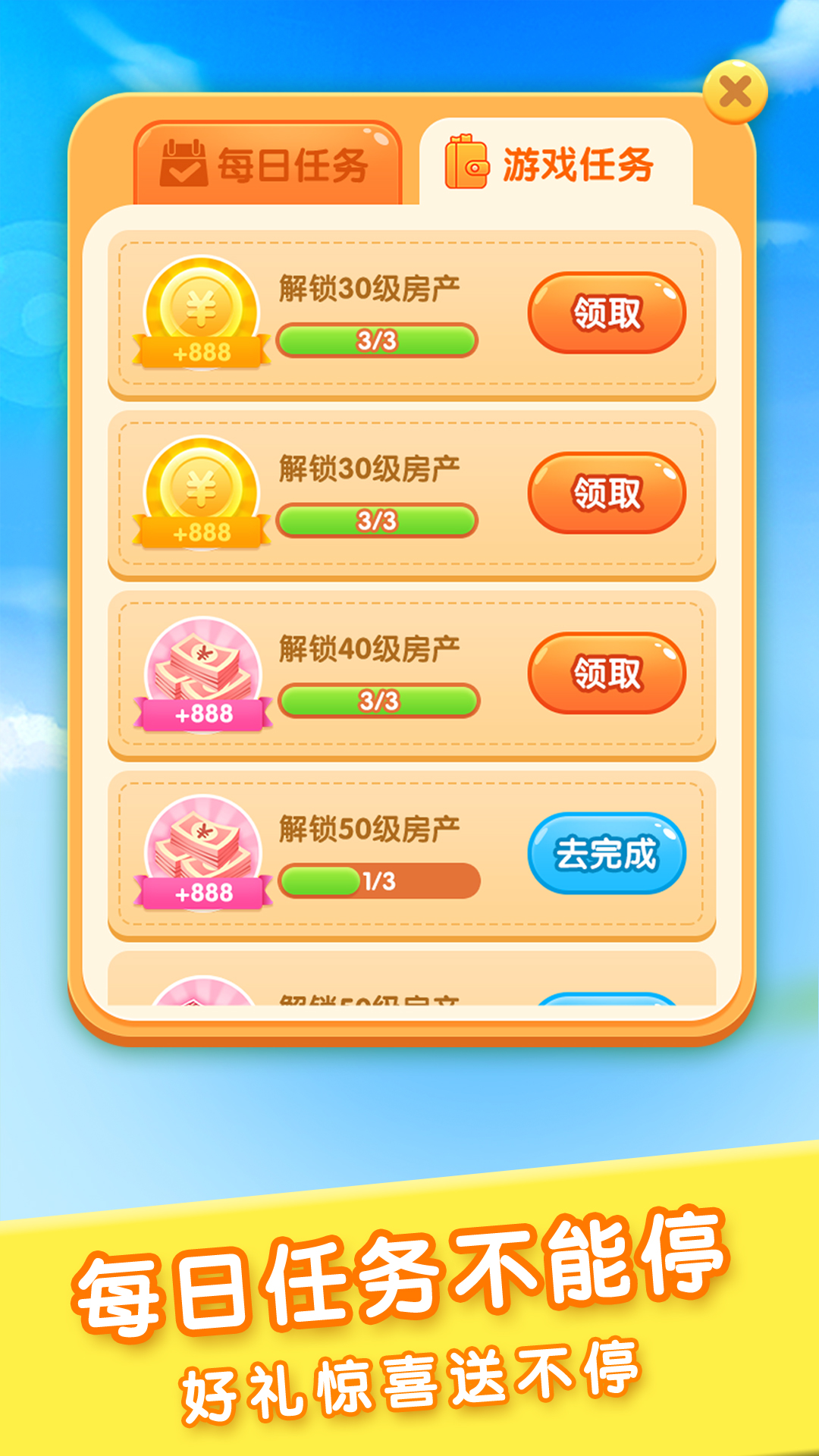 亿万富豪游戏截图