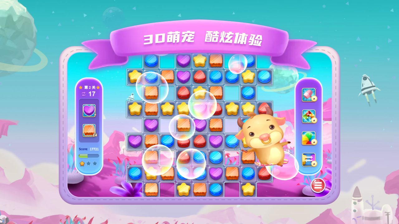 消消消除裸眼3D游戏截图