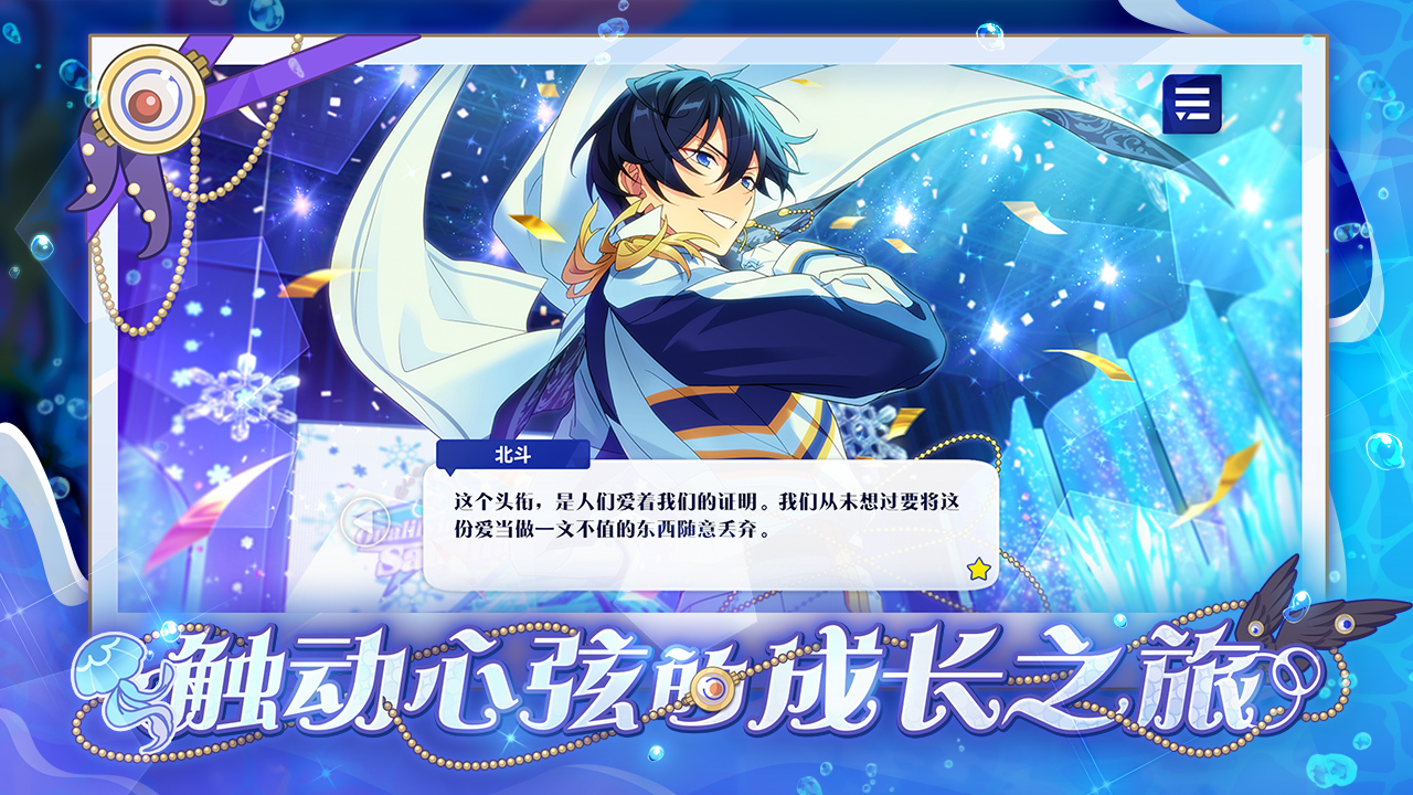 偶像梦幻祭2截图